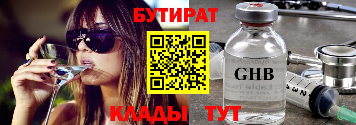 Бутират GHB Ковров