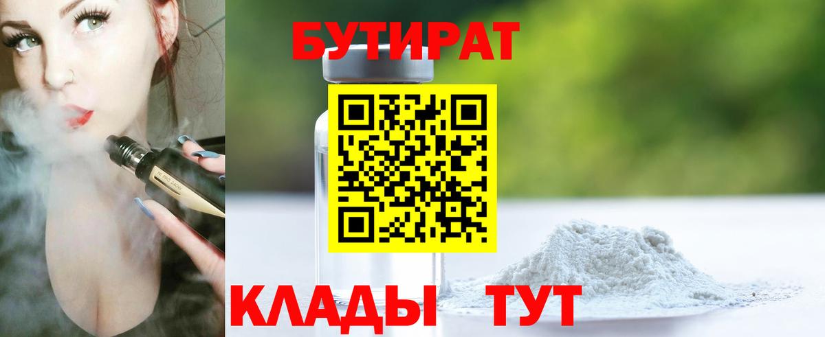 БУТИРАТ Butirat  Вход с VPN  Ковров 