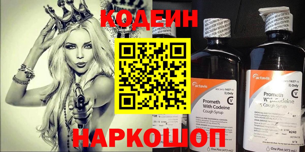 Кодеин напиток Lean (лин)  Вход с VPN  Ковров  Кодеиновый сироп Lean напиток Lean (лин) 