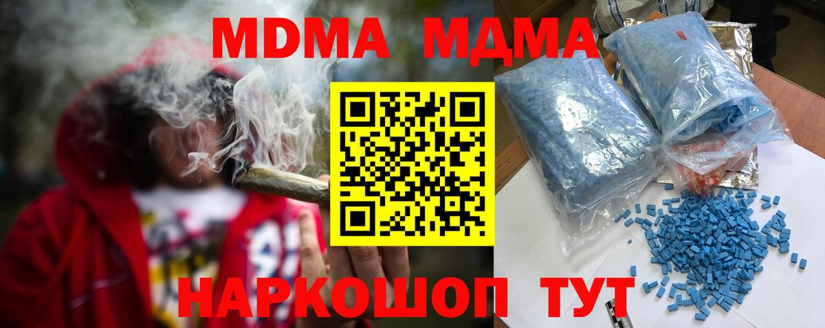 MDMA VHQ  Вход с VPN  МДМА Molly  Ковров 